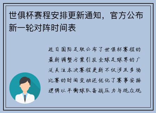 世俱杯赛程安排更新通知，官方公布新一轮对阵时间表